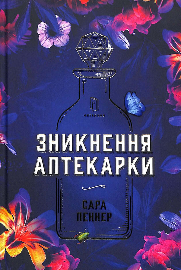 Das Verschwinden des Apothekers